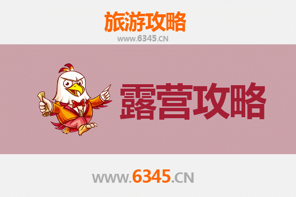 绍兴周边露营胜地全攻略：星空下的诗意栖息