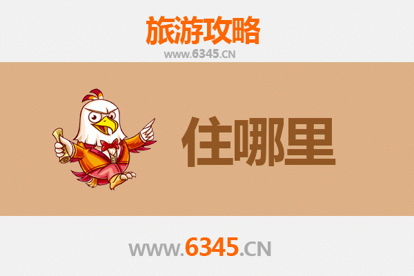 绍兴住宿全攻略：沉浸江南水乡的诗意栖居