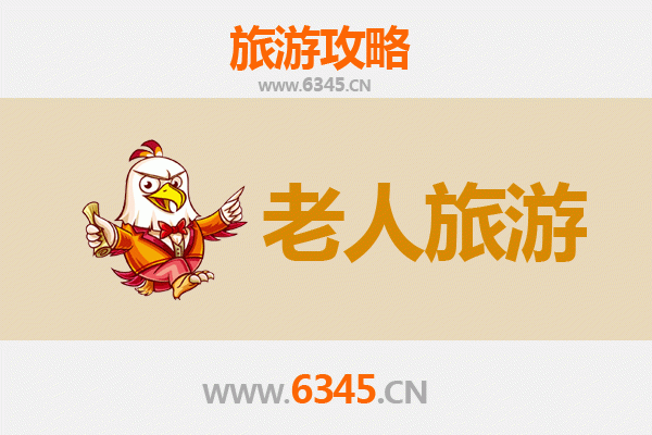 绍兴银发之旅：探寻古城慢生活，乐享适老景点